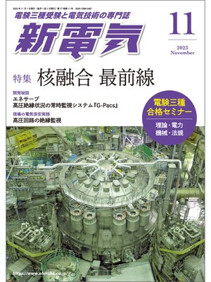 cover image of 新電気2023年11月号